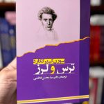 ترس و لرز-سورن کی یرکگور