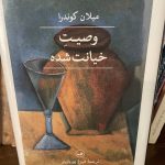 وصیت خیانت شده-میلان کوندرا