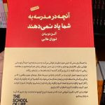 آنچه در مدرسه به شما یاد نمی دهند-آلن دوباتن