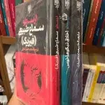 جلد کتاب مجموعه آثار ارسطو اثر ارسطو