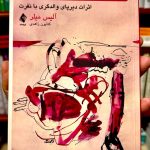 بدن هرگز دروغ نمی گوید-آلیس میلر