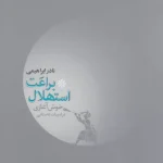 براعت استهلال-نادر ابراهیمی