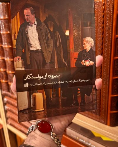 جلد کتاب بیرون از مولینگار اثر جان پاتریک شنلی