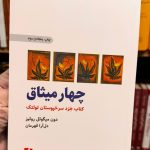 چهار میثاق-دون میگوئل روئیز