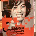 جلد کتاب چگونه خود با عظمتی بسازیم. دبی فورد