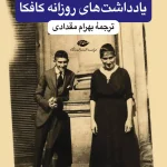 یادداشت ها و سفرنامه ها-فرانتس کافکا