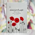 دلواپس شادمانی تو هستم-جبران خلیل جبران