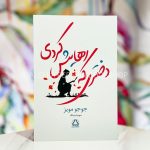 دختری که رهایش کردی-جوجو مویز