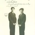 نیرنگستان-صادق هدایت