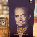 فرندز-متیو پری