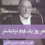 جلد کتاب هر روز یک قدم نزدیک تر اثر اروین دی یالوم