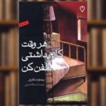 هر وقت کارم داشتی تلفن کن-ریموند کارور