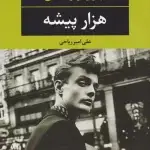 هزار پیشه-چارلز بوکفسکی