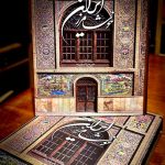 خوشا مرز ایران-عبدالله قریشی زاده