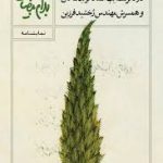 مجلس شبیه، در ذکر مصایب استاد نوید ماکان و همسرش مهندس رخشید فرزین-بهرام بیضایی