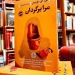 مرا برگردان-بی ای پاریس