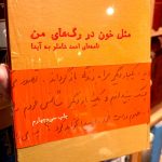 مثل خون در رگهای من-احمد شاملو