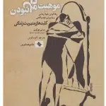 موهبت کامل نبودن-برنه براون