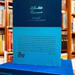 متفکران بزرگ - آلن دوباتن