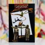 جلد کتاب نخل اثر هوشنگ مرادی کرمانی، نشر معین
