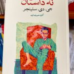 جلد کتاب نه داستان اثر دی جی سلینجر