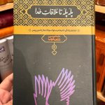 جلد کتاب پله پله تا ملاقات خدا اثر عبدالحسین زرکوب