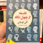 فلسفه از ۴۰ نگاه-آلن دوباتن