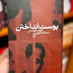پوست انداختن-کارلوس فوئنتس
