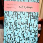 شیطان و خدا-ژان پل سارتر
