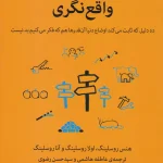 واقع نگری-هنس  روسلینگ، اولا روسلینگ و آنا روسلینگ