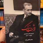 وحشت بزرگ-عرفان قانعی فرد