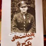 یادداشت های شخصی یک سرباز-دی جی سلینجر