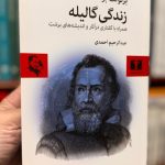 جلد کتاب زندگی گالیله اثر برتولت برشت