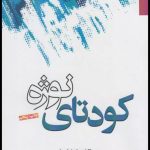 کودتای نوژه-مجموعه نویسندگان