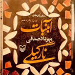 آبنبات نارگیلی-مهرداد صدقی