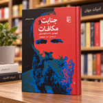 جنایت و مکافات؛ ترجمهٔ احد علیقلیان | فئودور داستایفسکی - تصویر 2