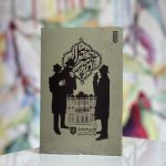 آواز پر جبرئیل-ابوتراب خسروی