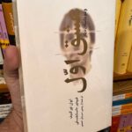 جلد کتاب عشق اول و دو داستان دیگر از ایوان تورگنیف و فئودور داستایفسکی، ترجمه سروش حبیبی
