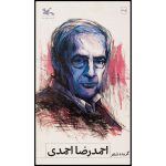 گزیده شعر احمدرضا احمدی-احمدرضا احمدی