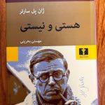 جلد کتاب هستی و نیستی اثر ژان پل سارتر