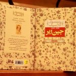 جلد کتاب جین ایر(۲ جلدی) اثر شارلوت برونته