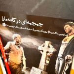 جلد کتاب جمجمه ای در کانه مارا اثر مارتین مک دونا