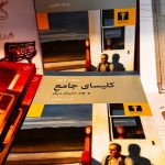 جلد کتاب کلیسای جامع و چند داستان دیگر اثر ریموند کارور