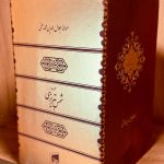 کلیات شمس تبریزی(۲ جلدی)-مولانا جلال الدین محمد بلخی