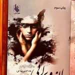 لانه ویرانی  (۲جلدی)-بهاره گندمی