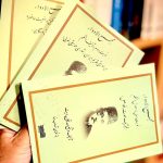 جلد کتاب مجمع الادوار اثر مهدیقلی هدایت