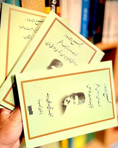 جلد کتاب مجمع الادوار اثر مهدیقلی هدایت