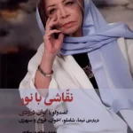 نقاشی با نور-مهدی مظفری ساوجی