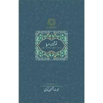 نوشته بر دریا-محمدرضا شفیعی کدکنی