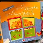 جلد کتاب پنجره رو وا کنید یک چیزی پیدا کنید:حیوانات مزرعه اثر مهدی ابراهیمی لامع